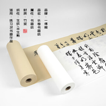 一得阁加厚长卷纸书法卷轴毛笔字专用纸作品纸工笔国画写意半生半熟练习用纸白色半生熟40cm*100m