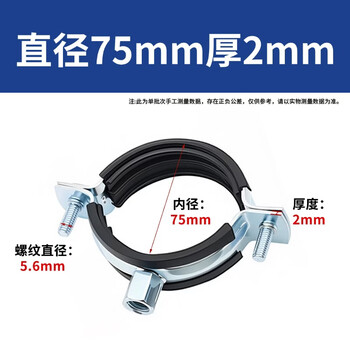永利尚 重型管夹 2厚金属管卡扣PVC排水管吊卡PPR管箍抱箍固定卡子铁 直径75mm厚2 