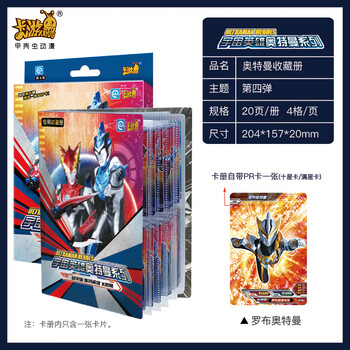欧布赛罗奥特曼卡片收藏册玩具闪卡金卡怪兽游