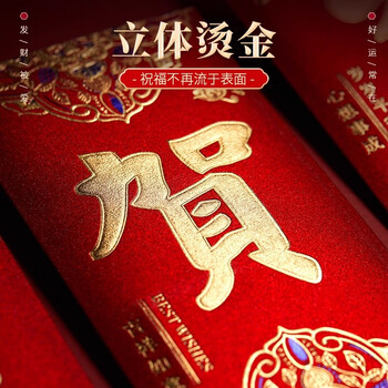 六品堂 马年红包封2026过年新年红包袋创意通用高档大压岁利是封