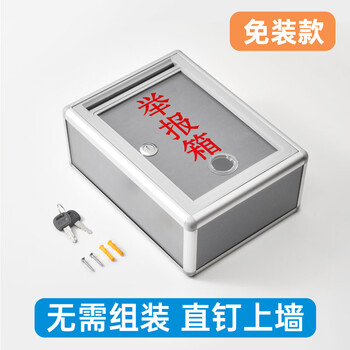 DSB（迪士比）铝合金意见箱留言箱桌放式投诉箱壁挂意见箱员工需求箱 小号免装款21*10*28cm/ ON9413