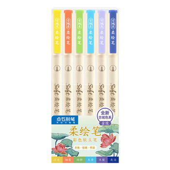 点石 柔绘笔重点标记笔软头马克笔彩绘brush手账笔书法小楷秀丽笔绘画开学季827S古城色-金陵-6色套装