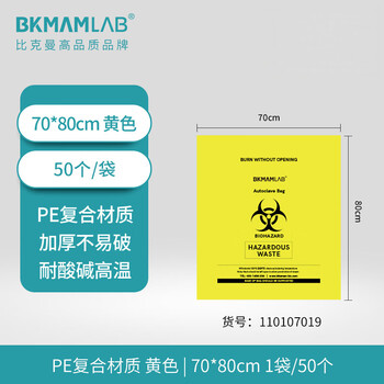 比克曼生物（BKMAM）耐高温高压灭菌袋医疗生物垃圾袋实验室工业废弃物垃圾袋 黄色PE复合70*80cm50个【京仓】 1袋