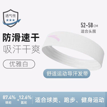 安踏（ANTA）运动发带男女吸汗头带止汗带跑步导汗带篮球防汗头巾戴束发带头箍