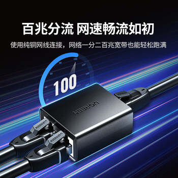 绿联网线分线器一分二同时上网转接头 RJ45网络双网口延长器直通三通头 IPTV宽带接口分接器50923 绿联网线分线器一分二同时上网转接头 RJ45网络双网口延长器直通三通头 IPTV宽带接口分接器50923