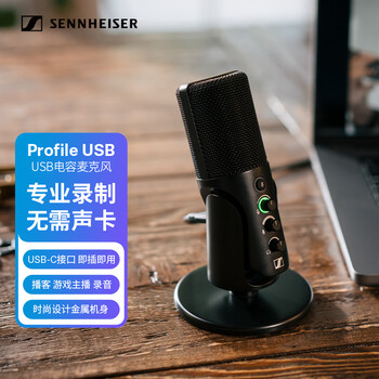 森海塞尔（Sennheiser）Profile USB 直播麦克风手机电脑游戏直播专业录音电容话筒即插即用