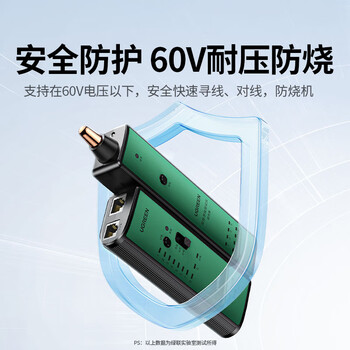 绿联网络寻线仪 多功能电话网线测线仪寻线器 测线查线仪查线器 60V耐压防烧巡线仪通断器套装 10951