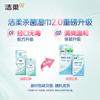 洁柔绿茶新语湿巾10片