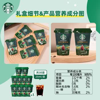 星巴克（Starbucks）0糖0脂即享黑咖啡 精萃咖啡液分享装 浓醇黑咖25ml*30杯 冷热秒溶