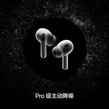 Apple/苹果 AirPods Pro (第二代) 搭配MagSafe充电盒 (USB-C) 苹果耳机 蓝牙耳机 适用iPhone/iPad/Mac