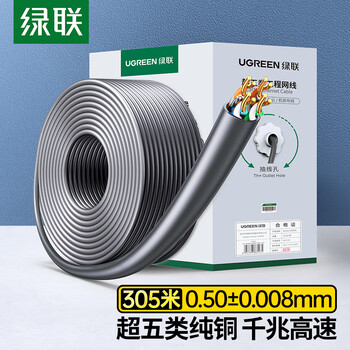 绿联超五类千兆网线【0.50±0.008mm纯铜芯】CAT5e千兆非屏蔽箱线 家装POE监控工程布线305米 60547