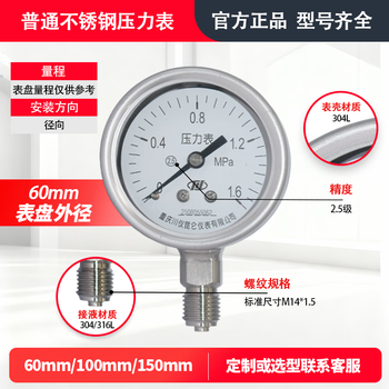 川仪304不锈钢压力表YTH-60 0-1MPa气压表水压表耐酸碱  2.5级  NPT1/4