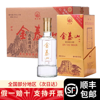 金泰山白酒价格报价行情- 京东