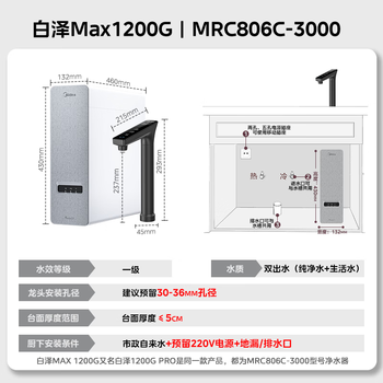 美的(Midea)净水器【白泽Max 1200G】0阻垢剂 6年长效RO反渗透 家用厨房专用台下用直饮过滤净水机 触控双出水 美的(Midea)净水器【白泽Max 1200G】0阻垢剂 6年长效RO反渗透 家用厨房专用台下用直饮过滤净水机 触控双出水