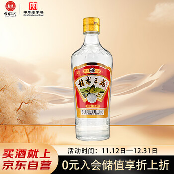 桂林三花白酒价格报价行情- 京东