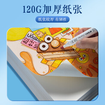 晨光（M&G）巧手画A4手提袋马克纸马克笔专用纸学生手抄报手绘设计素描MA4160120g 15页/袋
