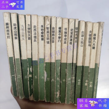 连环画薛刚反唐图片- 京东