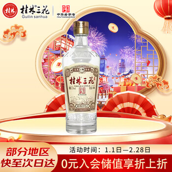 三花酒53度价格报价行情- 京东