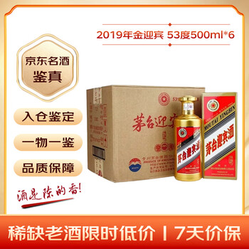 芧台迎宾酒价格报价行情- 京东