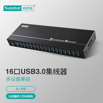 西普莱（SIPOLAR）工业连接器高速扩展分线器笔记本电脑扩展hub集线器 16口USB3.0 A-316 1米数据线