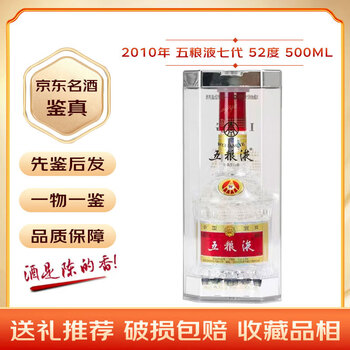 2010年五粮液52度价格报价行情- 京东