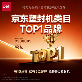 得力3809 过塑机塑封机膜过塑膜 优质专用护卡膜/塑封膜 95*135mm 70mic 5寸 100张/包