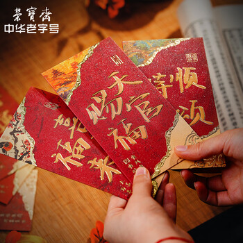 荣宝斋 红包 千百元加厚通用 2026马年大吉压岁钱顺滑高档结婚乔迁春节过年新年利是随份子 东方瑞语