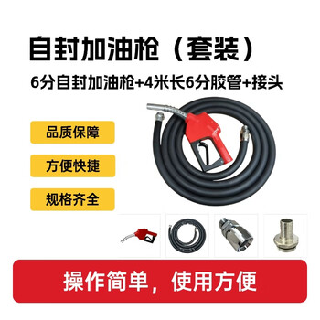 军华 自封加油枪 6分自封加油枪+4米长6分胶管+接头（套装）