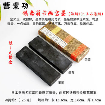 铁斋翁书画宝墨价格报价行情- 京东