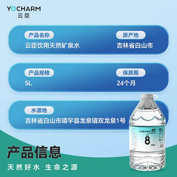 云臣（Yocharm）长白山天然矿泉水5L*4桶天然偏硅酸弱碱性饮用水泡茶露营清冽甘甜
