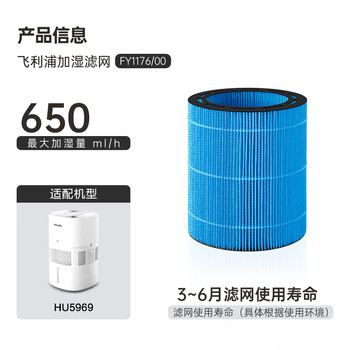 飞利浦(PHILIPS)加湿器滤网滤芯官方正品FY1176/00适配飞利浦加湿器HU5969 飞利浦(PHILIPS)加湿器滤网滤芯官方正品FY1176/00适配飞利浦加湿器HU5969