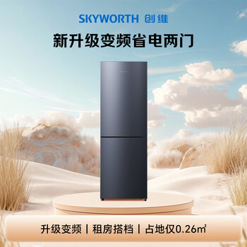 创维185L双门小型家用电冰箱 变频 冷藏冷冻迷你双开门冰箱 租房宿舍小冰箱BCD-185E