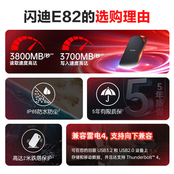 闪迪（SanDisk）4TB 移动固态硬盘（PSSD）E82 读速3800MB/s 写速3700MB/s 兼容雷电4 type-c 手机电脑平板外接