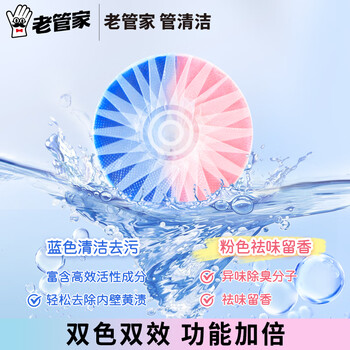 老管家花香洁厕宝50g*12块马桶除垢除臭去异味洁厕块