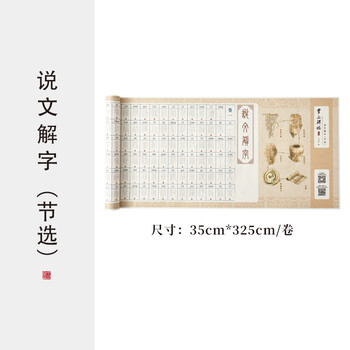 说文解字篆书品牌及商品- 京东
