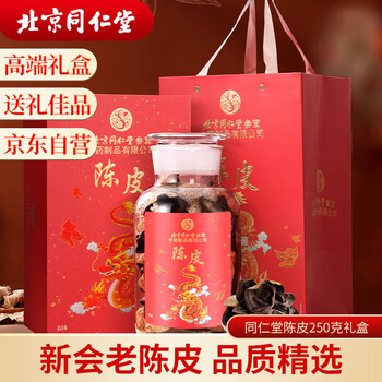 同仁堂（TRT）陈皮正宗新会原产二十大红皮陈皮节日礼盒送礼送长辈父母礼物250g