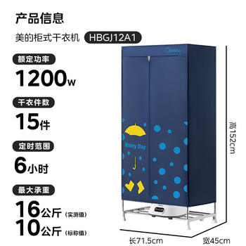 美的（Midea）【430升大容量】干衣机烘干机家用烘衣物护理机烘鞋婴儿内裤脱水小型除菌除螨烘衣机/HBGJ12A1