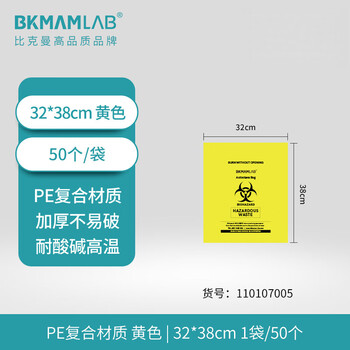 比克曼生物（BKMAM） 耐高温高压灭菌袋医疗生物垃圾袋实验室工业废弃物垃圾袋 黄色PE复合32*38cm50个 1袋
