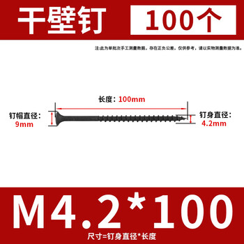 华臂 自攻螺丝钉高强度干壁钉木螺丝墙板钉龙骨自攻丝十字平头自攻钉 高强度M4.2*100（100个）