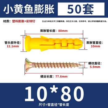 永利尚小黄鱼塑料膨胀管膨胀螺丝 胶塞螺栓涨塞 自攻螺丝 10*80mm(50套) 永利尚小黄鱼塑料膨胀管膨胀螺丝 胶塞螺栓涨塞 自攻螺丝 10*80mm(50套)