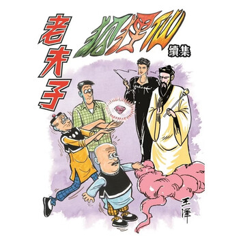 老夫子合订本型号规格- 京东