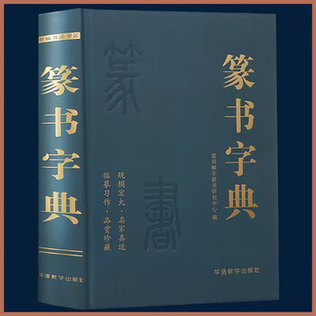 3冊 必携 篆書印譜字典/落款/呉昌碩 印譜 中国 書道 資料 研究 書籍