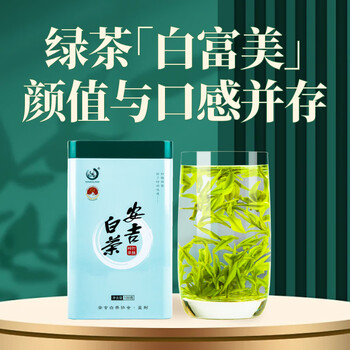 打鼓岭茶叶绿茶 正宗安吉白茶新茶春茶明前100克中秋礼盒送人