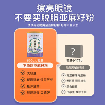 西知堂南京同仁堂生物科技亚麻籽粉500g/罐即食早餐代餐烘焙营养熟粉