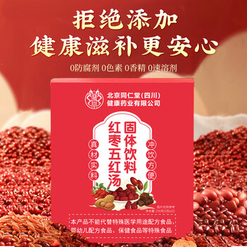 朕皇北京同仁堂五红汤下奶哺乳期产后补气血女补气养血月子餐催奶150g