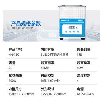 科盟超声波清洗机2L商用工业小型五金精密件首饰加工清洗器KM-12C