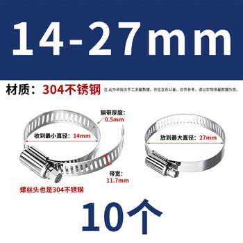 永利尚美式卡箍304不锈钢喉箍水管抱箍 管卡扣固定管卡 14-27mm（10个）