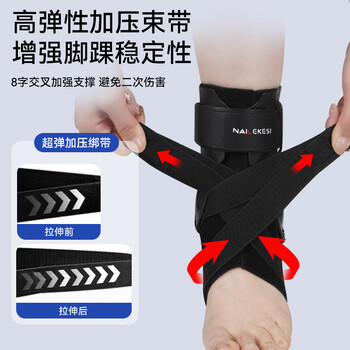 耐力克斯专业运动护踝脚踝护具踝关节固定支具扭伤后恢复骨折崴脚保护脚套