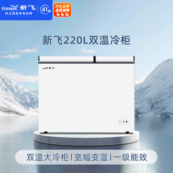新飞220L双温家用冷柜一级冷藏冷冻冰柜节能省电宽幅变温小冰箱BCD-220DHF 