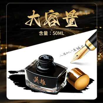 英雄（HERO） 钢笔/签字笔钢笔墨水 非碳素染料型9003墨水 墨黑色